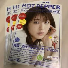 HOTPEPPER 川崎　2021 浜辺美波