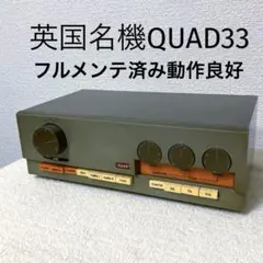 英国名機QUAD66プリアンプ 動作良好リモコン良好 取説コピー付405 606 英国名機QUAD66プリアンプ 動作良好リモコン良好 取説コピー付405 606
