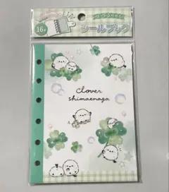 シールブック シマエナガ シール帳 リフィル 平成レトロ クローバー　シール　♡
