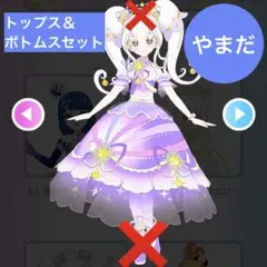 アイプリバース カラフルシャインパープル トップス＆ボトムス