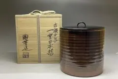 イ516 水指『古瀬戸 水指 共箱』『加藤藤山造』茶道具 - メルカリ