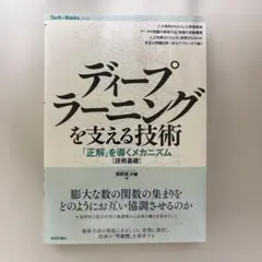 ディープラーニング