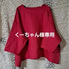 ブラウス補正品