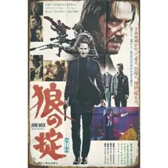 新品 ブリキ看板 ジョン・ウィック JOHN WICK 狼の掟 映画 ポスター
