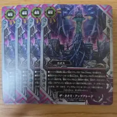 バディファイト　ザ・カオス・アップグレード