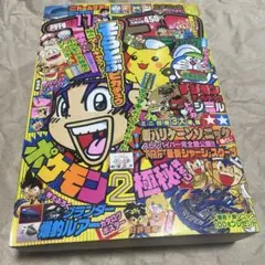 超貴重】月刊コロコロコミック 3冊セット 1997年 1998年少年漫画レトロ