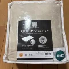 ニトリ 2重ガーゼ　洗える ダウンケット　肌掛け羽毛ふとん　綿　150×210