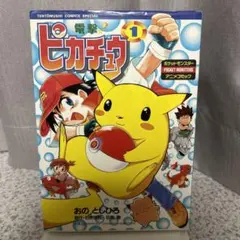 2025年最新】電撃ピカチュウ 漫画の人気アイテム - メルカリ