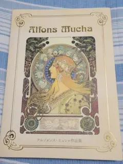 激レア 廃盤 アルフォンス・ミュシャ カタログレゾネ 激レア 廃盤 アルフォンス・ミュシャ カタログレゾネ - メルカリ