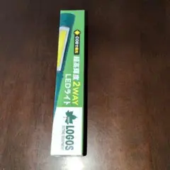 【送料込み】LOGOS 超高輝度 2WAY LEDライト ✳電池は付属なし