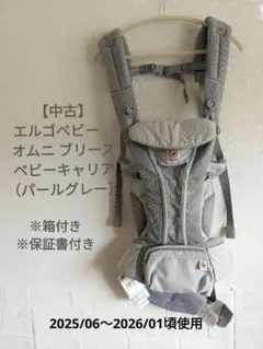 【中古】エルゴベビー　オムニ ブリーズ ベビーキャリア （パールグレー）