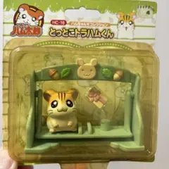 【未開封・当時物】とっとこハム太郎 ハムちゃんずコレクション トラハムくん