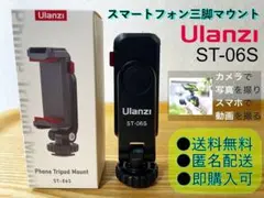 Ulanzi ST-06S スマホ三脚マウント カメラとスマホで同時撮影！のサムネイル