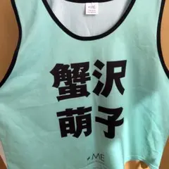 2025年最新】蟹沢萌子 ビブスの人気アイテム - メルカリ