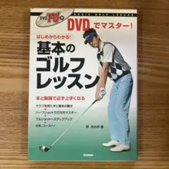 誰でも250ヤードが飛ばせるDVD 安楽拓也 - メルカリ