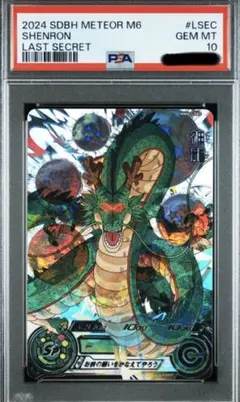 2025年最新】mm6 神龍の人気アイテム - メルカリ