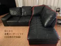 (胡ちょＯ〜ちゃん様専用)ニトリ②本革 コーナーソファ Nステイツ 黒 左カウチ
