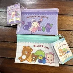 サンエックス フラットポーチ 2点セット