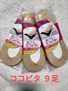 岡本 脱げないココピタ 浅履き 23-25cm 9足セットのサムネイル