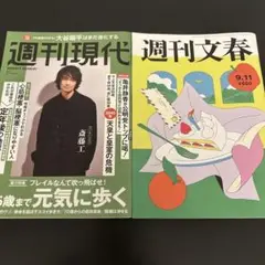 週刊現代&週刊文春