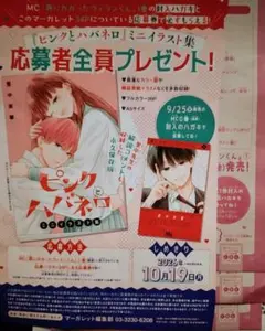 ピンクとハバネロ 応募者全員プレゼント 応募券3枚