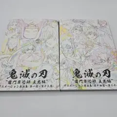 鬼滅の刃　竈門炭治郎立志編　アニメーション原画集（上）（下）2冊セット
