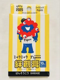 『新品未使用』万博ミャクミャク×阪神タイガース 絆創膏 10枚入り