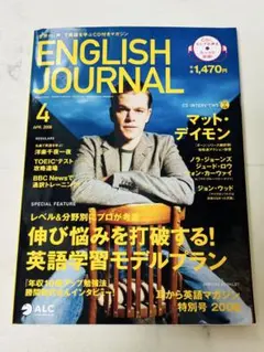 レア！ENGLISH JOURNAL 2008年4月号 マット・デイモン表紙