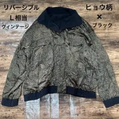 リバーシブル ブルゾン ヒョウ柄 総柄 黒 ブルゾンジャケット 古着 薄手