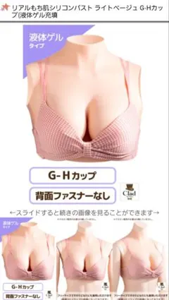 クラッセ 偽胸 シリコンバスト　F−Gカップ 楽天市場】シリコンバスト E-Fカップおっぱい コスプレ 女装