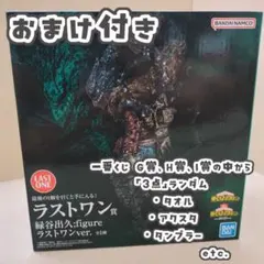 【未開封・豪華おまけ付】ヒロアカ一番くじ ラストワン賞 緑谷出久フィギュア