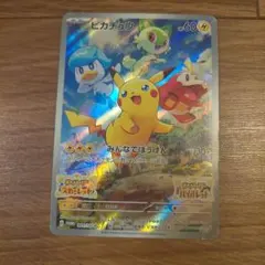 ピカチュウプロモ：みんなでぼうけん001/SV-P