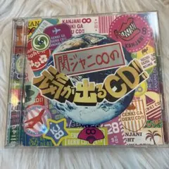 関ジャニ∞ 関ジャニ∞の元気が出るCD!! アルバム