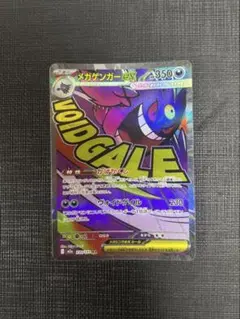 メガゲンガーex MA MEGA ハイクラスパック MEGAドリームex