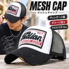 メッシュキャップ トラッカーキャップ ダメージ加工 アメカジ ヴィンテージ風
