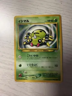 ポケモンカード イトマル 旧裏面