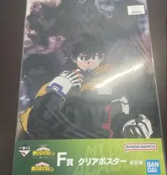 一番くじ　僕のヒーローアカデミア　紡ぐ力　F賞　クリアポスター　3種