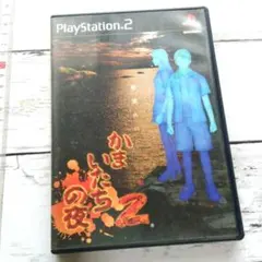 PlayStation2/かまいたちの夜2〜監獄島のわらべ唄〜