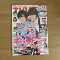 TVLIFE 2022年5月13日号　抜け無し