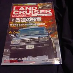 LAND CRUISER MAGAZINE 2005年12月号 VOL.86