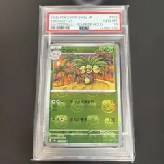 PSA10】ナッシー マスターボールミラー 151 - メルカリ