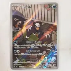 デルビル AR SV3 黒炎の支配者 115/108 - メルカリ