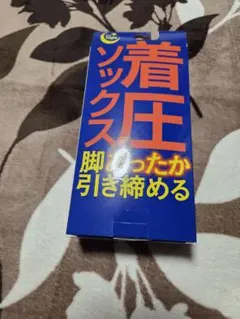 着圧ソックス おやすみ用 23-25cm グレー