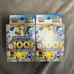 ポケモンカードゲーム スタートデッキ100 2個セット