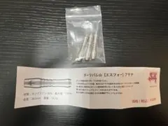 ダーツ バレル 【エスフォー】 アテナ