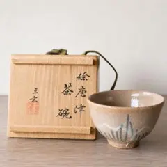 赤膚焼　松田正伯作　東大寺大仏茶碗　共箱　古物。 赤膚焼 松田正伯作 東大寺大仏茶碗 共箱 古物。 | STORESショップARIKA