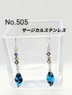 ハンドメイドピアス　No.505　サージカルステンレス