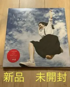 2025年最新】人間開花 radwimps レコードの人気アイテム - メルカリ