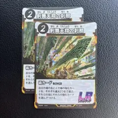 剣舞天翔の刹那　LR 2枚　蟲神器　虫神器のサムネイル