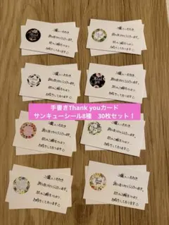 手書きサンキューカード　 横仕様　thank youシール　30枚セット 614